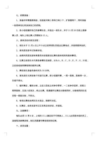 小学拔河比赛策划书