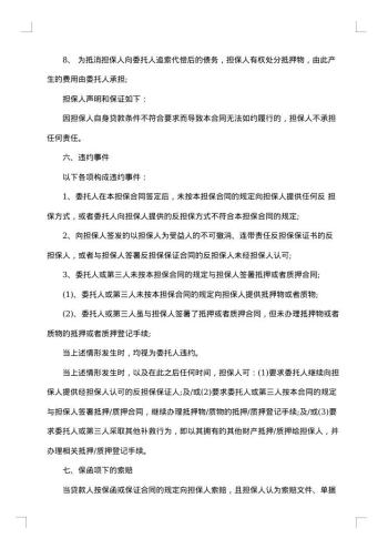 有关委托担保合同