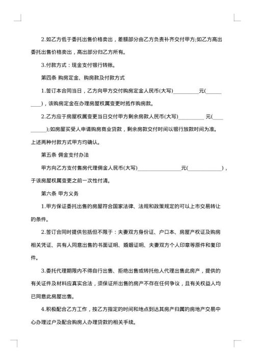 居间服务佣金协议书