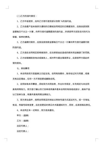 农产品购销合同