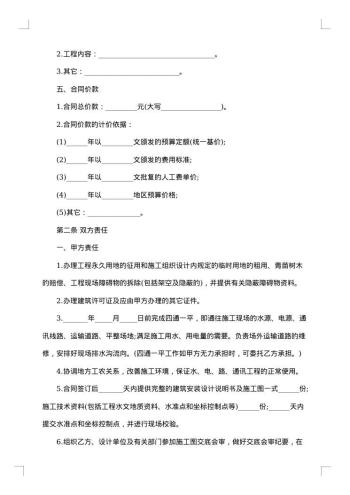 经典煤矿承包合同