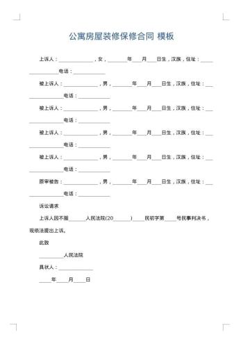 公寓房屋装修保修合同