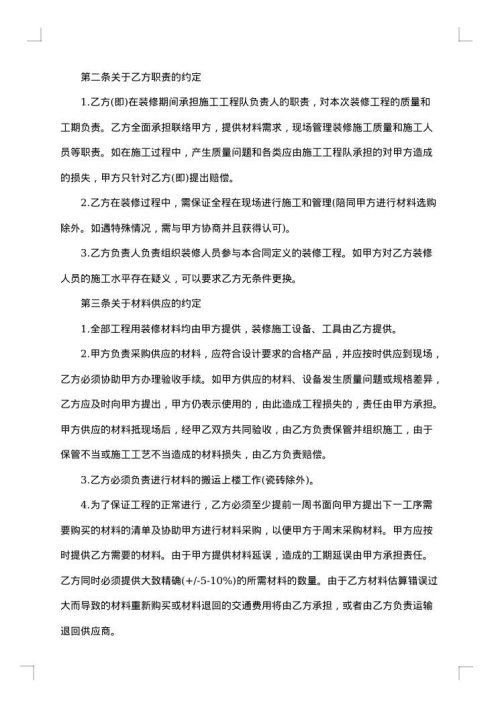 2025年房屋装修协议书
