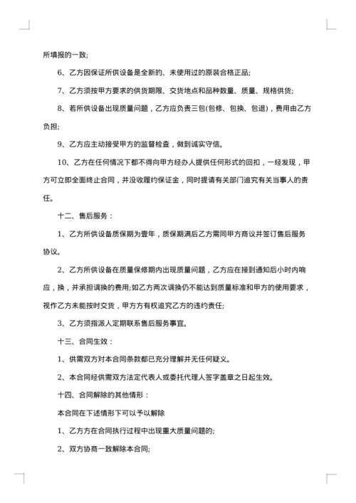 起重设备采购合同