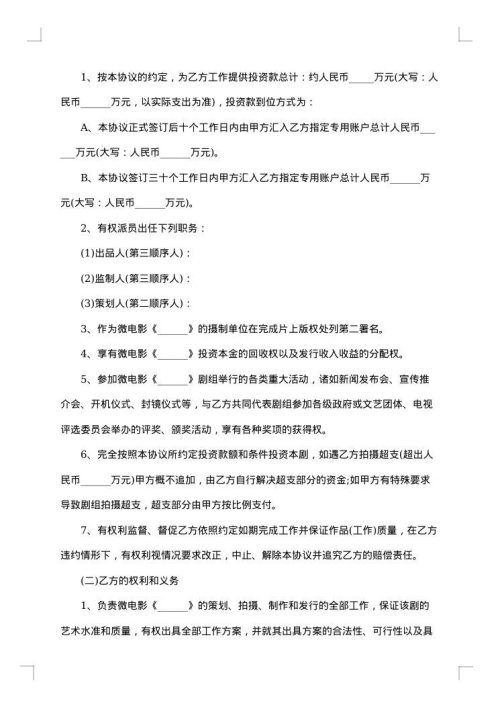 电影投资合作协议