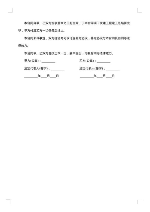 2025年工程委托协议
