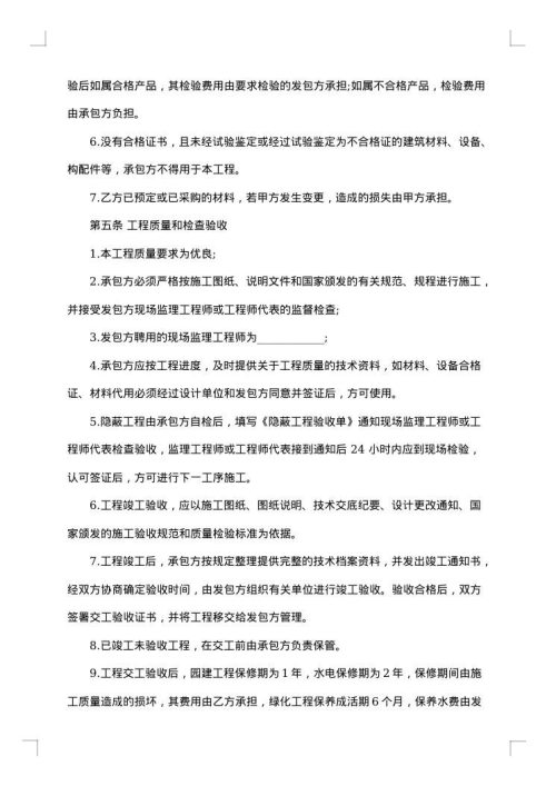 市区园林绿化工程承包施工合同