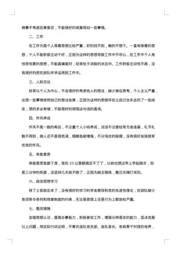 武警部队个人半年工作总结范文