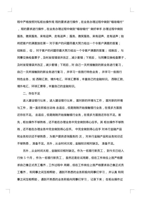 银行职员优秀个人工作总结范文