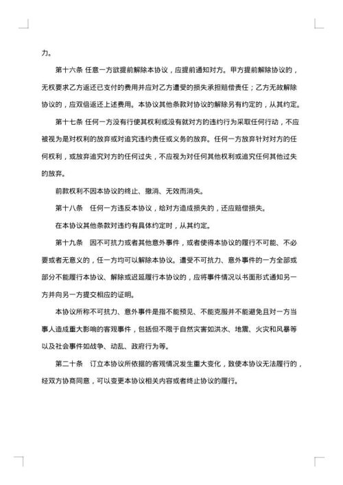 网站建设合同书