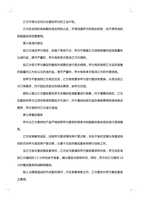 关于供货合同集合