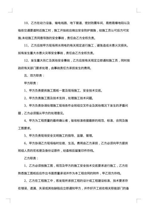泥工合同