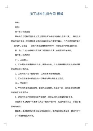 加工材料供货合同