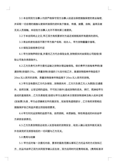 国内运输合同