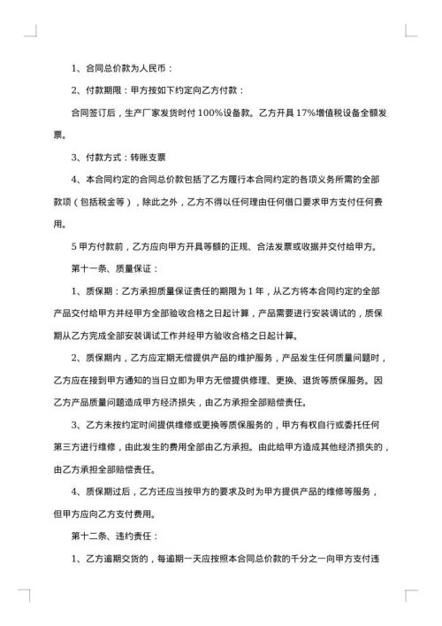 2025年设备购销合同