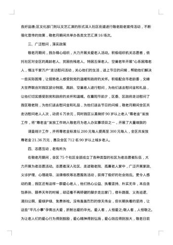 20xx年社区敬老月活动总结
