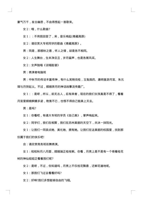 2025年单位中秋节晚会主持流程