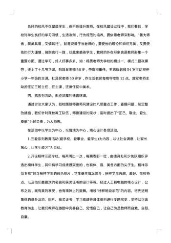 20xx年师德师风工作总结