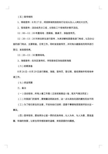 团委招新策划书