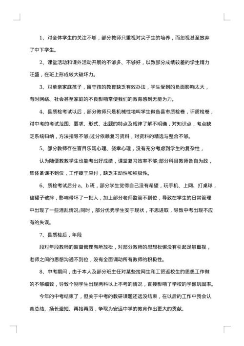有关班主任年度总结模板集锦