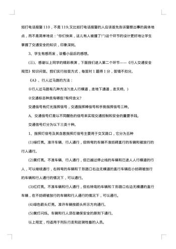 20xx年交通安全主题班会设计方案