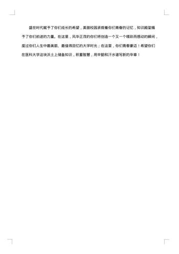 大学新生欢迎词样本