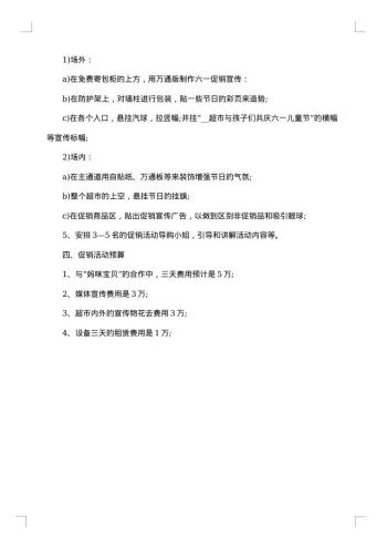 儿童节活动的策划方案