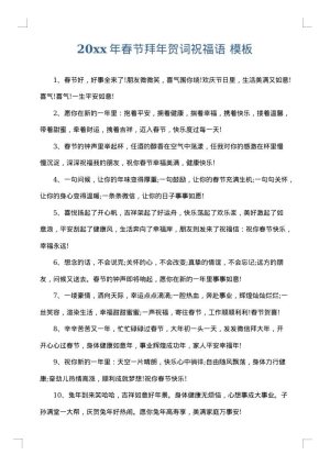 2025年春节拜年贺词祝福语