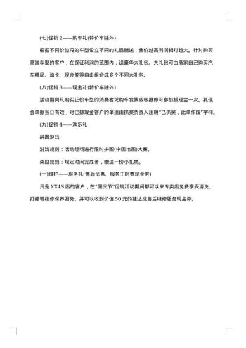 汽车促销活动方案
