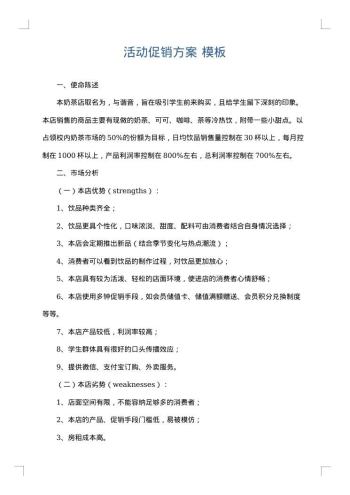 活动促销方案