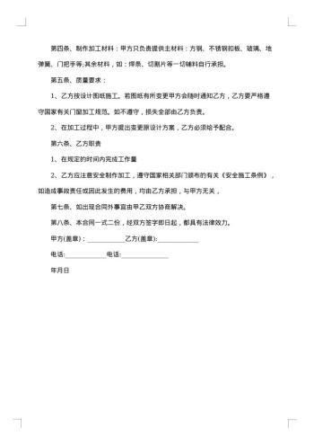 20xx年加工合同版本格式