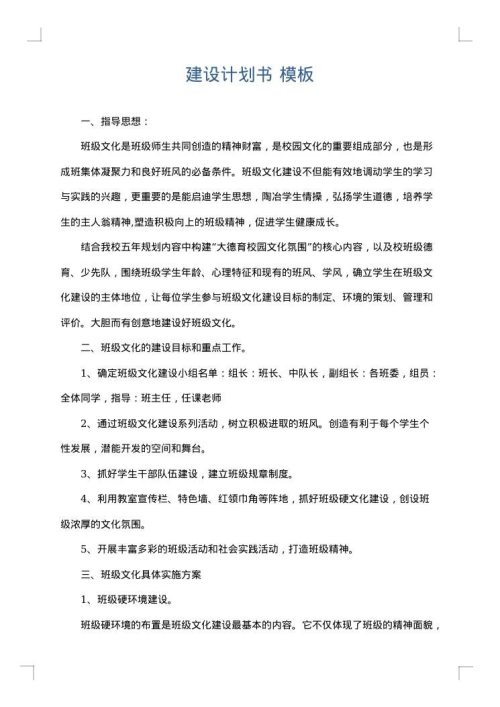 建设计划书