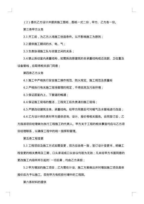 装修简单合同