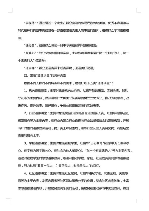 小学道德讲堂活动实施方案