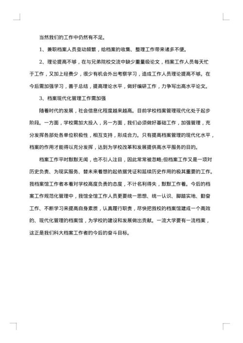 2025年档案员个人工作总结范文