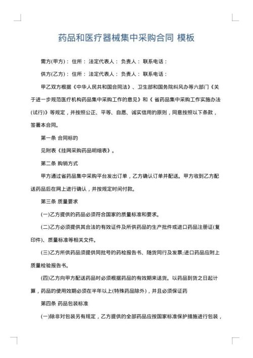 药品和医疗器械集中采购合同