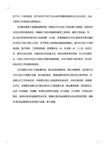 基层管理调研报告