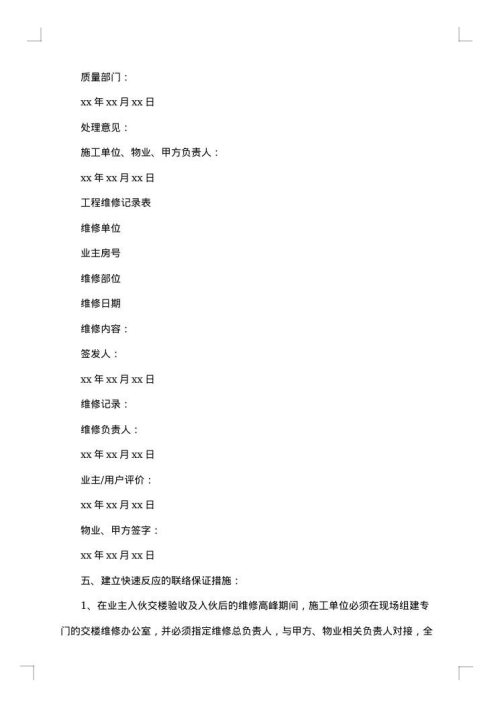 维修装修合同