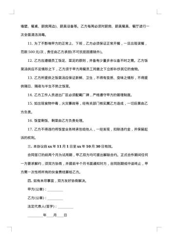 正规短期承包合同范本