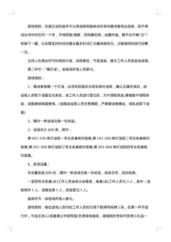 有关元宵节的活动策划方案范文