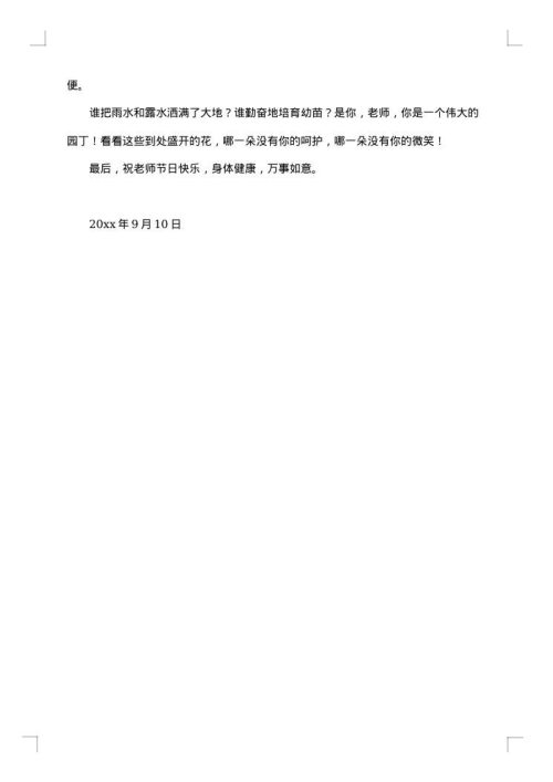 教师节贺信范文