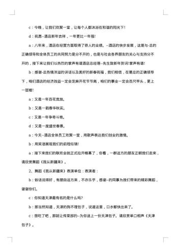 全国农民春节联欢晚会主持词