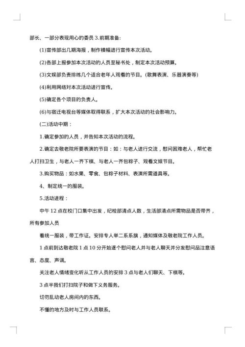 有趣活动方案