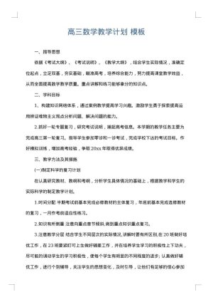 高三数学教学计划