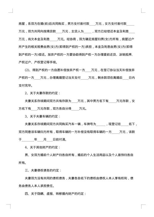 热门离婚协议