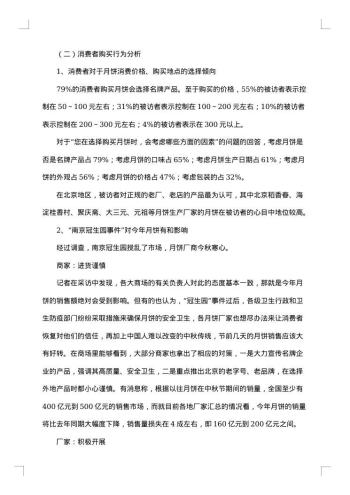 消费者调查报告范文