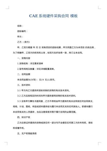 CAE系统硬件采购合同