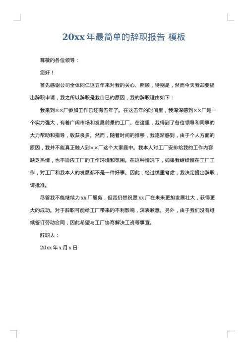 2025年最简单的辞职报告