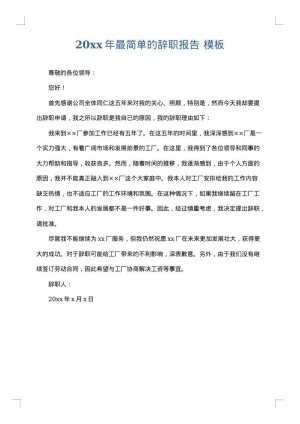 2025年最简单的辞职报告