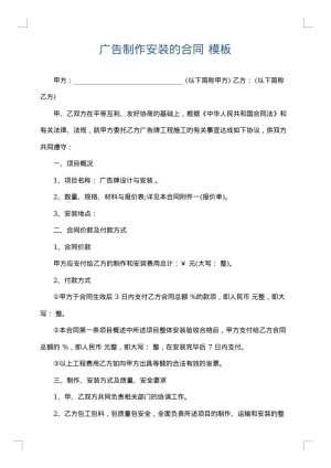 广告制作安装的合同
